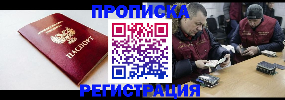 прописка для работы в Кизляре