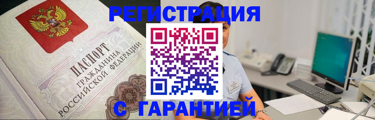 прописка для работы в Кизляре