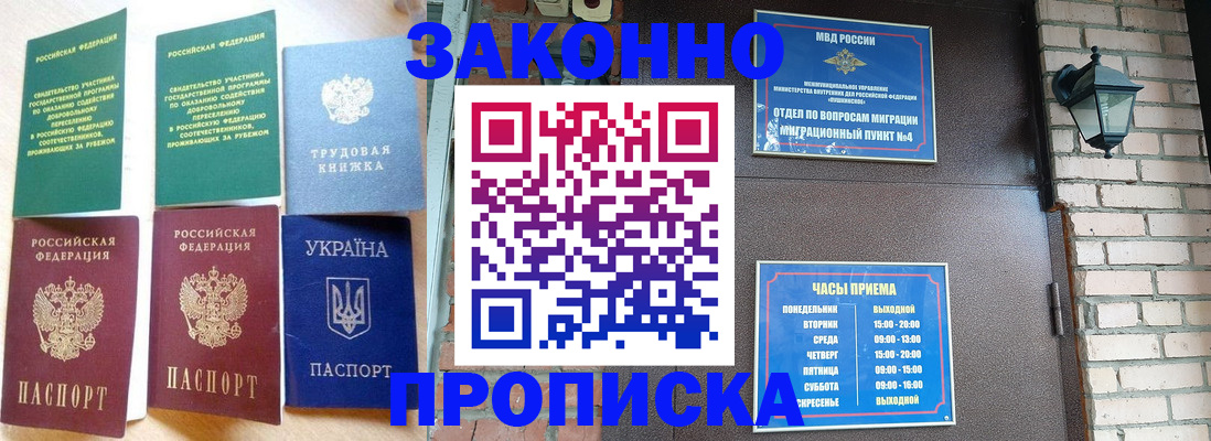 временная регистрация законно в Кизляре